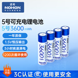 诺希（NOHON） 能量魔盒 5号/7号充电电池3600mWh快充套装 1.5V恒压可充锂电池疾速满电1200次循环 5号*4粒 | 可充电锂电池