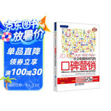 社会化媒体时代的口碑营销：苹果iphone、亚马逊Kindle在互联网时代风靡全球的营销秘密
