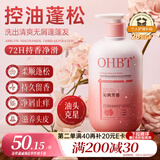 OHBT红石榴氨基酸洗发水500ml止痒去屑控油蓬松洗头膏持久留香男女士