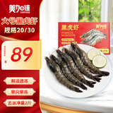 美加佳大号黑虎虾 去冰净重2斤 20-30只 烧烤大虾 生鲜虾类