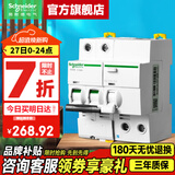 施耐德空开漏电保护开关 A9系列（A型）IC65N家用2P断路器带漏电保护器 【新款A型】2P 63A带漏电保护器