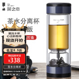 茶之恋茶水分离杯臻钛版双层玻璃水杯男女士办公高档商务泡茶便携茶道杯 臻钛版-金属烤漆深海蓝 380ml