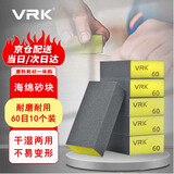 VRK海绵砂块60目砂纸打磨抛光除锈金属塑料模型打磨砂块10个