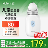 海尔（Haier）吸鼻器婴儿新生幼儿童宝宝电动通鼻器鼻涕鼻屎清理可充电HYY-NA01