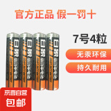 【京东快递】白象碳性电池 5号7号电池五号七号碳性干电池高功率适用耳温枪/血压计/血糖仪/鼠标等 7号4粒