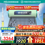 四季沐歌（MICOE）太阳能热水器国补 家用光电两用自动上水 2025款免费升级195L 飞天系列WIFI款  以旧换新 