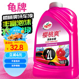 龟牌（Turtle Wax）樱桃爽高泡洗车液(G-400701)2L洗车水蜡汽车洗车泡沫清洗剂