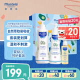 妙思乐（Mustela）新生儿礼盒婴儿洗沐二合一500ml+身体乳300ml+按摩油100ml