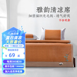 远梦凉席 藤席雅麻席空调席学生单人席子宿舍可折叠夏天草席软凉席 雅韵清凉席（单席） 1.5*2m床 200cm*150cm