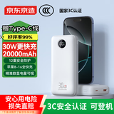京东京造【可登机 3C认证】充电宝20000毫安30W双向快充移动电源大容量户外适用于苹果16华为小米荣耀