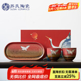 苏氏陶瓷（SUSHI CERAMICS）国潮文化宫墙红高温窑变自然纹理瑞鹤呈祥陶瓷托盘主人对杯礼盒装