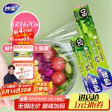 妙洁 一次性保鲜膜盒装大号60m+小号20m 冰箱微波炉适用
