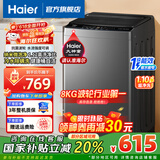 海尔（Haier）洗衣机波轮全自动8公斤一级能效 国家补贴20%纳米微泡超净洗1.12洗净 桶自洁家用 除菌螨 单脱水 【TOP精选】8KG大神童一级能效+速洗+一键洗