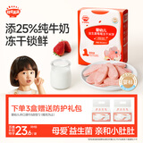 秋田满满冻干米饼婴幼儿6个月以上20g婴儿零食含母乳益生菌莓莓味宝宝零食