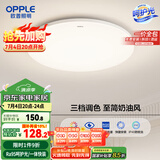 欧普（OPPLE）吸顶灯卧室灯具可调光LED照明灯饰简约大气高显色护眼冰玉 包安装