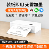 打印猿无墨打印机家用A4小型学生作业错题试卷手机蓝牙wifi无线远程家庭迷你便携式热敏便捷智能微型车载 充电款【标清】无墨打印机 搭配【2卷A4纸】