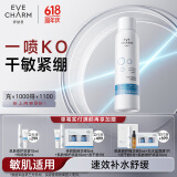 伊肤泉 壳聚糖舒缓补水喷雾爽肤水100ml舒缓干敏紧绷护肤