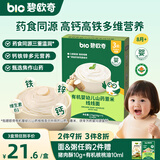 碧欧奇有机婴幼儿山药薏米线线面175g 宝宝面条儿童早餐挂面辅食面条