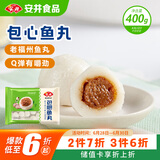 安井 包心鱼丸 400g 1包 火锅丸子麻辣烫关东煮丸料 速食熟食食材