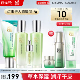 百雀羚（PECHOIN）【直播专属】护肤套装水嫩倍现臻美4件套洁水乳眼部精华520送女友