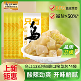 乌江 只有乌江 四连包 泡椒味脆口榨菜芯 138g*4袋