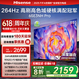 海信电视65E3NH Pro 65英寸 264Hz高刷 高色域 Hi-Fi音响 智能Wi-Fi6 大内存 国家补贴20%以旧换新