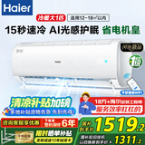海尔（Haier）空调【国家补贴20%】自清洁壁挂机WIFI智控变频新一级能效节能大挂机家用卧室空调 小红花以旧换新 大1匹 一级能效 【净畅】除菌自清洁