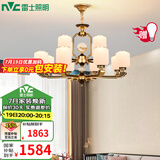 雷士（NVC）新中式吊灯现代中式客厅吊灯卧室灯餐厅复古中山灯具全屋灯饰套餐 云锦 12头 带防尘盖【3色光源】