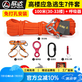 欣达（xinda） 高楼消防逃生家庭套装民防应急求生钢丝绳 防火安全绳火灾救生绳 100米+呼吸器(30-33楼）