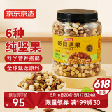 京东京造原味混合坚果1.13kg罐装纯坚果每日坚果腰果开心果无添加零食送礼