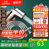九牧（JOMOO） 增压马桶喷枪套装一进二出角阀水龙头高压冲洗妇洗器加压喷头 增压手持喷枪+软管1.5米