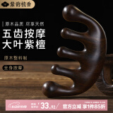 紫韵梳香大叶紫檀木五齿穴位头部按摩经络梳子女神三八妇女节礼物女生M-7