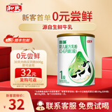 和氏（HERDS） 【新妈试用】惠哺婴儿配方牛乳粉1段108g奶粉婴儿试用装罐装 108g