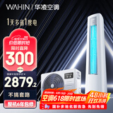 华凌空调2匹柜机 超省电Pro 华为互联新一级能效 变频冷暖  1天多省1度电  KFR-51LW/N8HA1Ⅲ 国家补贴