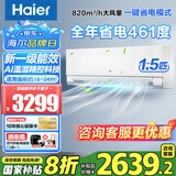 海尔（Haier）空调大1.5匹35变频新一级能效自清洁壁挂机节能静音速冷速热家用挂式卧室空调WIFI智控 补贴20% 大1.5匹 一级能效 AI净省电Pro双极离子除菌