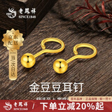 老凤祥黄金耳钉女足金金豆豆耳钉新款纯金耳环生日情人节礼物送女友老婆 （今/次日达）足金豆豆耳钉约0.3g（光面）