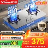 万和（Vanward）国家补贴20% 天然气燃气灶具 煤气炉双灶 不锈钢嵌入式 5KW家用猛火 一级能效家电以旧换新 B7B53