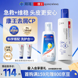 康王酮康唑洗剂2%50ml+康王二硫化硒去屑控油洗发水-清爽净澈型205ml