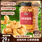 三只松鼠香酥炭烧腰果500g/罐装坚果炒货干果腰果仁休闲零食送礼 