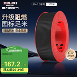 德力西（DELIXI）电线电缆BV1.5平方单芯单股家装家用铜芯电线100米 黑色零线 