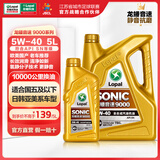 龙蟠SONIC9000 SN全合成汽机油 5W-30/5W-40四季通用汽车发动机润滑油 5W-40 SN 5L