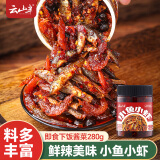 云山半香辣小鱼小虾 湖南风味香辣鱼仔 虾仔毛毛鱼干即食下饭酱菜280g