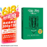 哈利波特与魔法石（20周年学院纪念版:斯莱特林 完整复制英国版工艺，增加大量全新精彩内容）