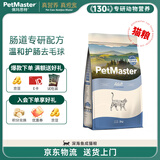 佩玛思特PetMaster深海鱼猫粮成猫去毛球猫粮2kg