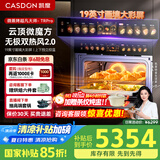 凯度（CASDON）【双热风】52L蒸烤箱一体机 19英寸画境大彩屏 嵌入式变频微蒸烤 国家补贴SR52FDF24-TR Pro