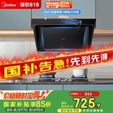 美的（Midea）抽吸排油烟机家用厨房侧吸油烟机自动清洗挥手智控脱排油烟机J30升级款JP32国家补贴立减15%