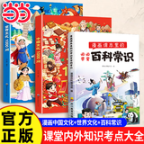 【当当 正版】文化常识千问 中国文化千千问 漫画中国文化1000问 中华文化1000问 满腹经纶 中国文化常识要熟知的1000个历史常识中国传统文化精华 中国民间故事 中国文化+世界文化+百科常识【3