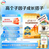 伊利高个子学生高钙营养奶粉700g 牛磺酸 学生奶粉 高锌维生素DHA
