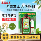 宝宝金水草本原液200ml+20ml 儿童花露水 宝宝液体痱子粉 清凉防痱
