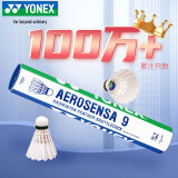 YONEX尤尼克斯羽毛球AS-9耐打王yy训练比赛鹅毛 12只装